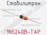 Стабилитрон 1N5240B-TAP 