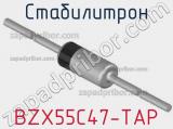 Стабилитрон  BZX55C47-TAP  фотография 2.