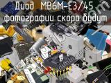 Диод MB6M-E3/45 