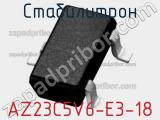 Стабилитрон AZ23C5V6-E3-18 фотография 2.