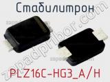 Стабилитрон  PLZ16C-HG3_A/H  фотография 2.