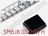 Диод  SMBJ8.0D-M3/H  фотография 2.