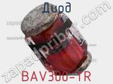 Диод BAV300-TR 