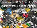 Стабилитрон MMSZ5265C-E3-08