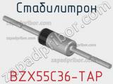 Стабилитрон  BZX55C36-TAP  фотография 2.