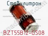 Стабилитрон BZT55B12-GS08 