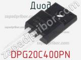 Диод DPG20C400PN 