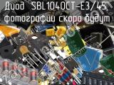 Диод SBL1040CT-E3/45 