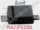 Диод MA2JP0200L 