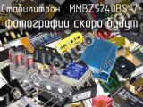 Стабилитрон MMBZ5240BS-7 