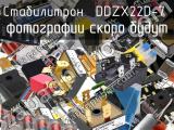 Стабилитрон DDZX22D-7 