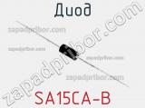 Диод SA15CA-B 