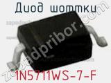 Диод Шоттки 1N5711WS-7-F фотография 2.