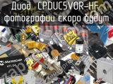 Диод CPDUC5V0R-HF 