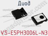 Диод VS-E5PH3006L-N3 