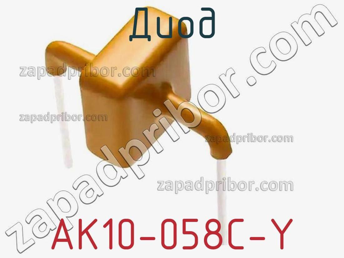 AK10-058C-Y - Диод - фотография. Увеличить. AK10-058C-Y - Диод - фотография.