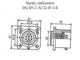 ОНЦ-БМ-2-76/22-В1-3-В схема, чертеж соединителя.