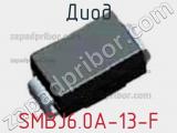 Диод SMBJ6.0A-13-F фотография 3.