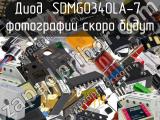 Диод SDMG0340LA-7 