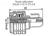 ОНЦ-БС-1-10/14-Р12-3-В схема, чертеж соединителя.