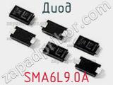 Диод SMA6L9.0A 