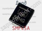 Диод  SMF45A  фотография 2.