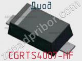 Диод CGRTS4007-HF 