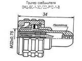 ОНЦ-БС-1-32/22-Р12-1-В схема, чертеж соединителя.