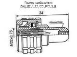 ОНЦ-БС-1-32/22-Р12-3-В схема, чертеж соединителя.