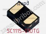Диод  SC1115-01UTG  фотография 2.