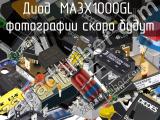 Диод MA3X1000GL 