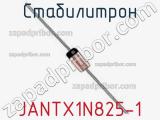 Стабилитрон  JANTX1N825-1  фотография 2.