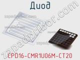 Диод CPD16-CMR1U06M-CT20 