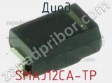 Диод  SMAJ12CA-TP  фотография 2.