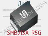 Диод SMBJ13A R5G 