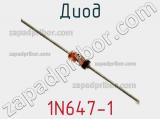 Диод  1N647-1  фотография 2.