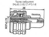 ОНЦ-БС-2-50/27-Р12-1-В схема, чертеж соединителя.
