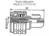 ОНЦ-БС-2-7/12-Р12-1-В схема, чертеж соединителя.