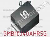 Диод SMB10J40AHR5G 