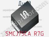 Диод  SMCJ75CA R7G  фотография 2.