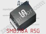 Диод SMBJ18A R5G