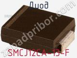 Диод  SMCJ12CA-13-F  фотография 3.