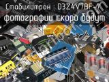 Стабилитрон D3Z4V7BF-7