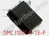 Диод  SMCJ100CA-13-F  фотография 2.