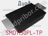Диод SMD1150PL-TP 
