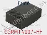 Диод CGRMT4007-HF 