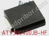 Диод  ATV30C400JB-HF  фотография 2.