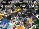 Стабилитрон CMOZ20V TR PBFREE