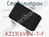 Стабилитрон  AZ23C6V8W-7-F  фотография 2.