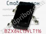Стабилитрон  BZX84C13VLT116  фотография 3.